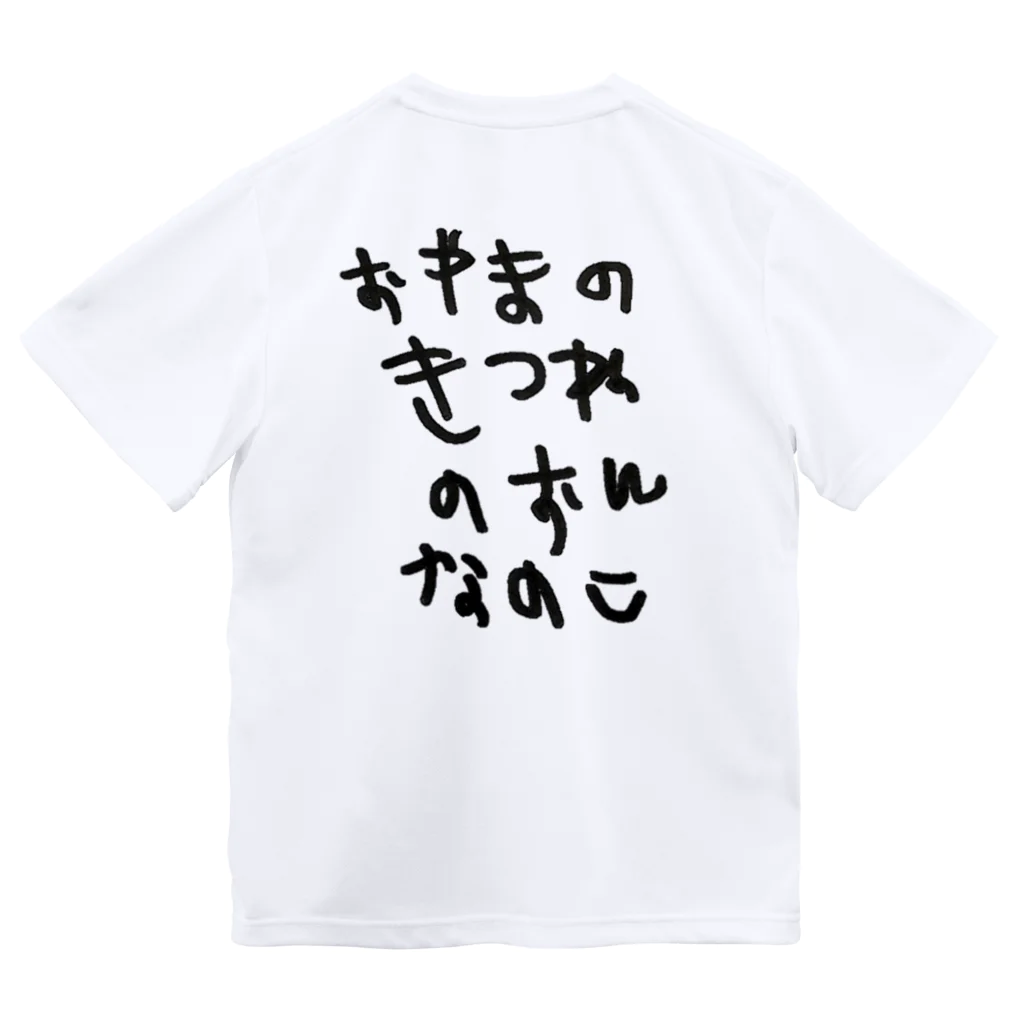 BWfamilyのおやまのきつねのおんなのこ Dry T-Shirt