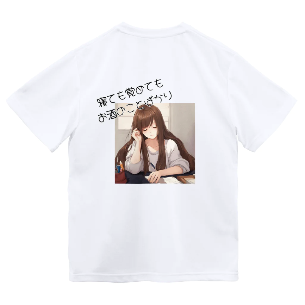 酔いどれの集いの寝ても覚めてもお酒のことばかり ドライTシャツ