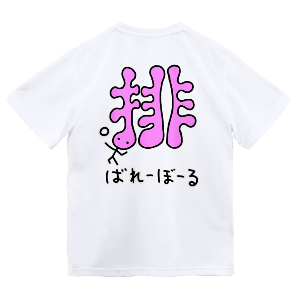 HENACHOKO-AIMのひともじくん-排- ドライTシャツ