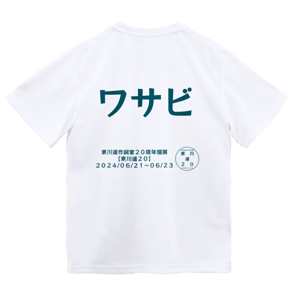 HarukaTogawaの東川遥２０公式グッズ_ワサビTITLE Dry T-Shirt