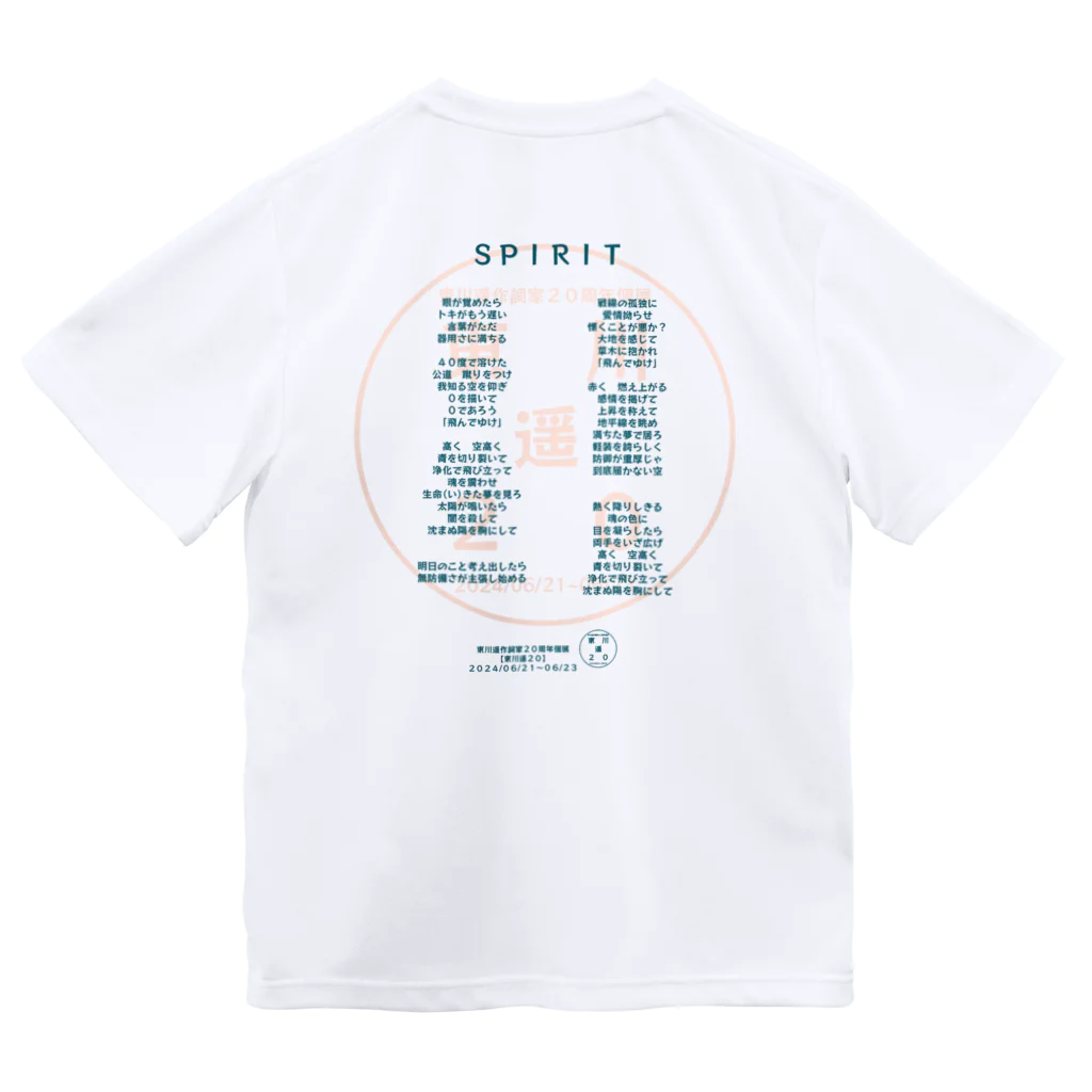 HarukaTogawaの東川遥２０公式グッズ_SPIRIT FULL ドライTシャツ