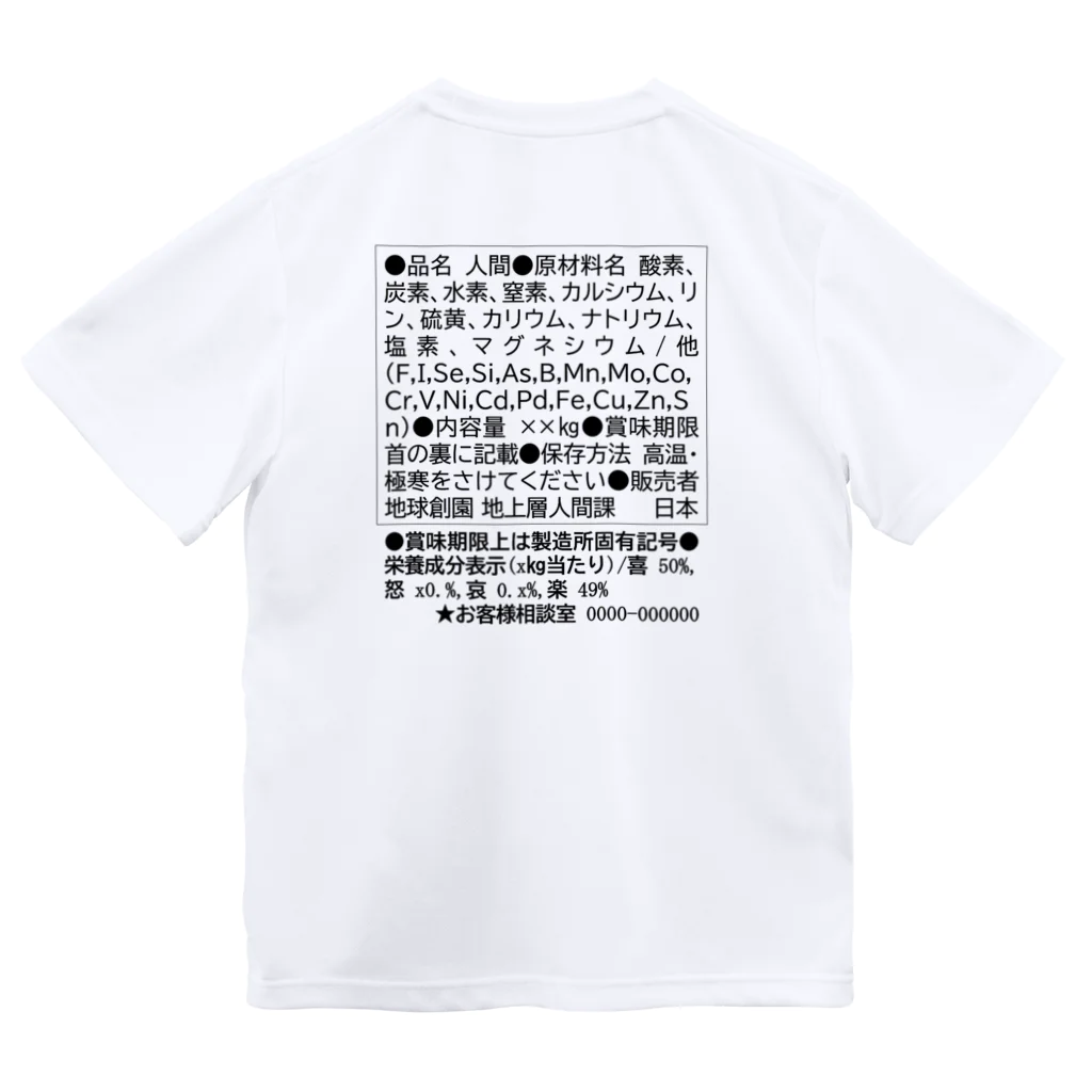 ふぉとの成分表示 ドライTシャツ