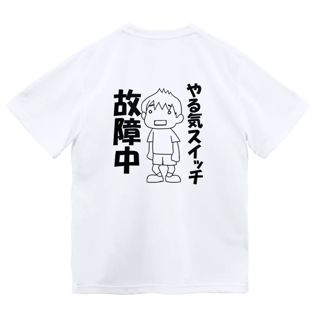 まいにち大変だけどほのぼのって大事のやる気スイッチ故障中（背面） ドライTシャツ