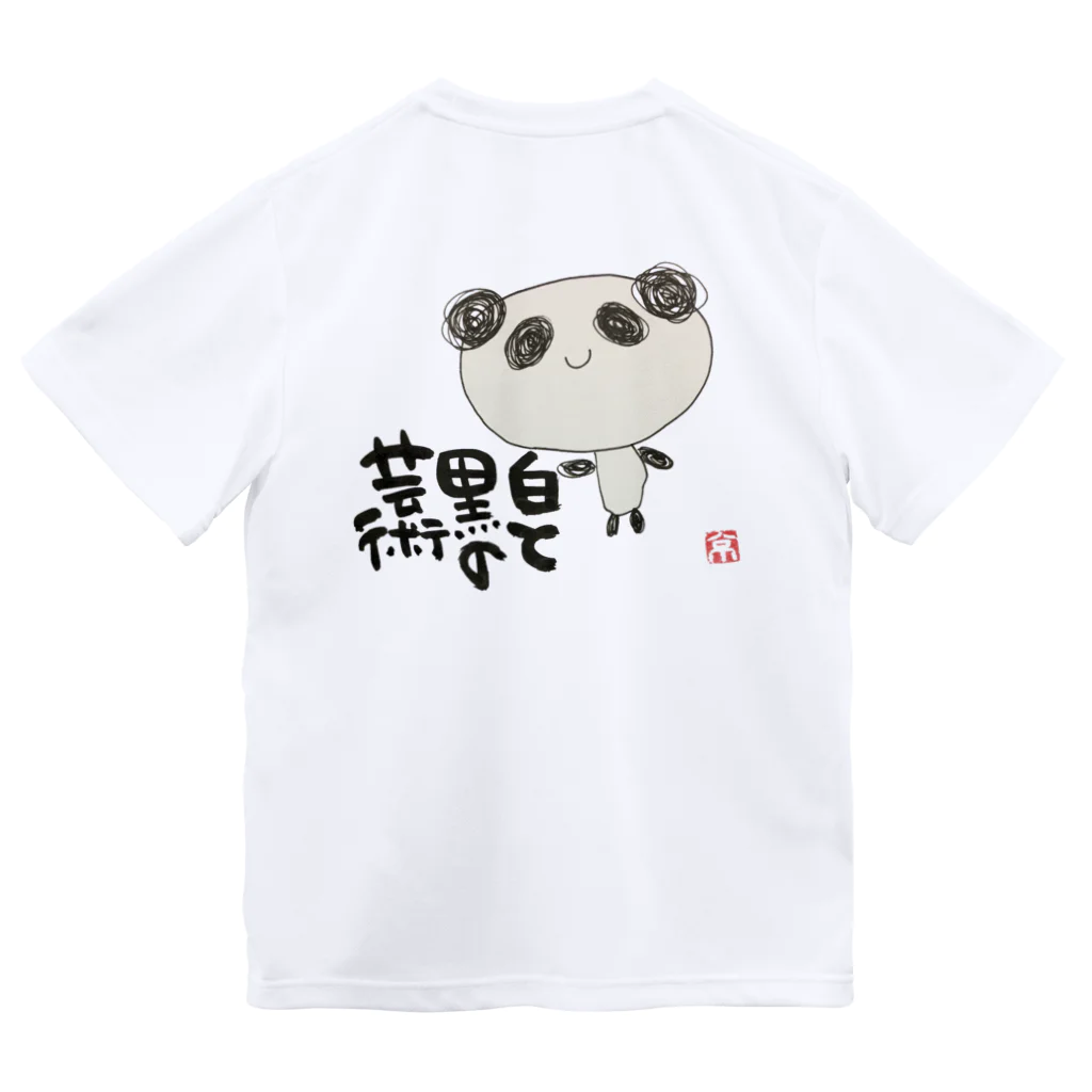 KYONSMILEのパンダで 白と黒の芸術 Dry T-Shirt