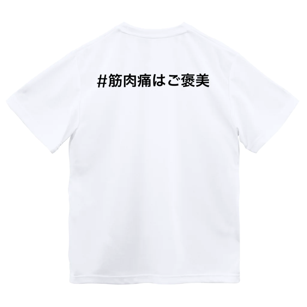 ランニング好きのお店　ランニング、マラソン向けのTシャツ、グッズの#筋肉痛はご褒美 Dry T-Shirt