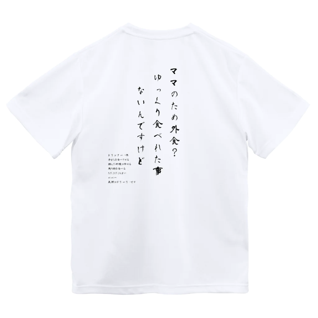 母の叫びのパパへ Dry T-Shirt