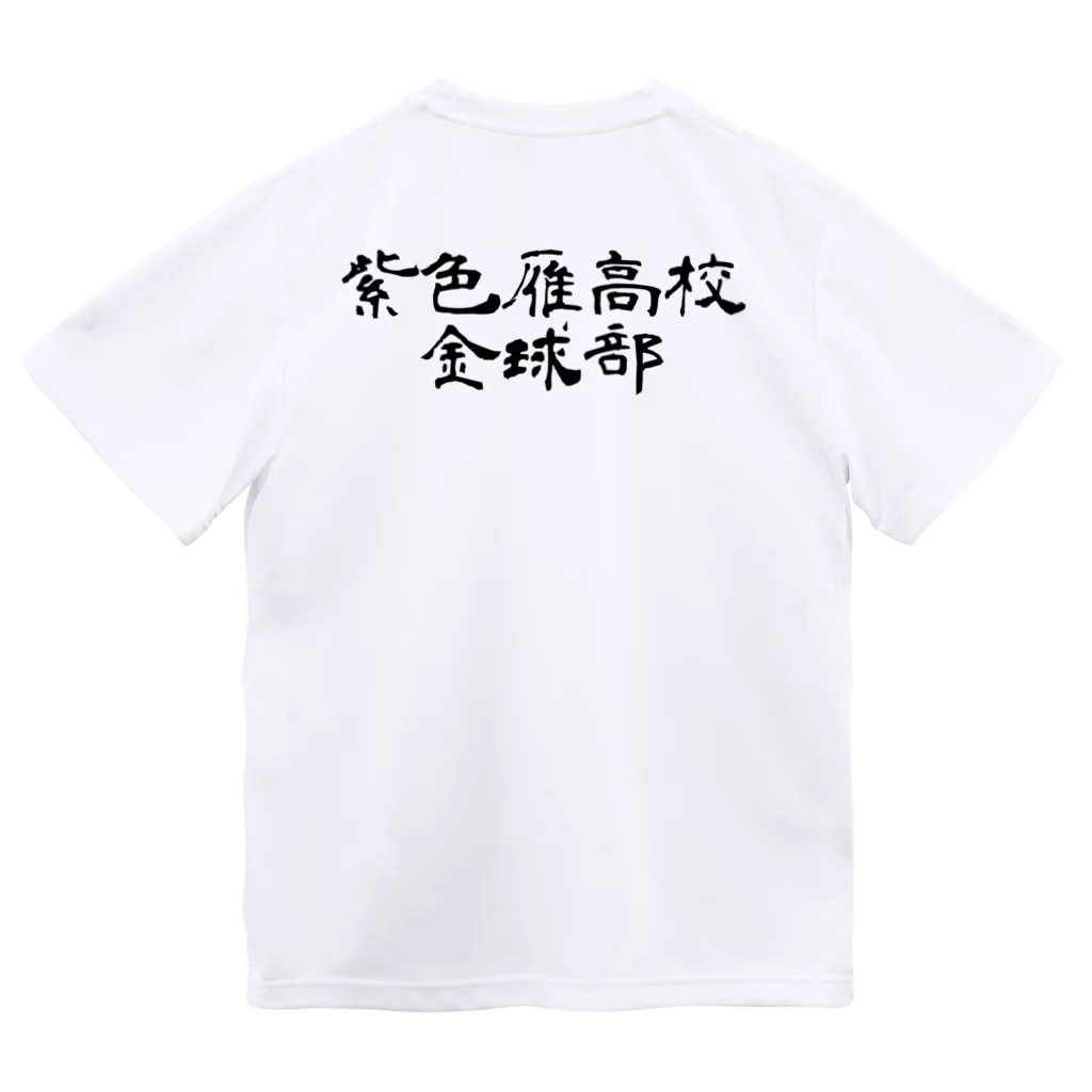 紫色雁高校の紫色雁高校校章Tシャツ ドライTシャツ