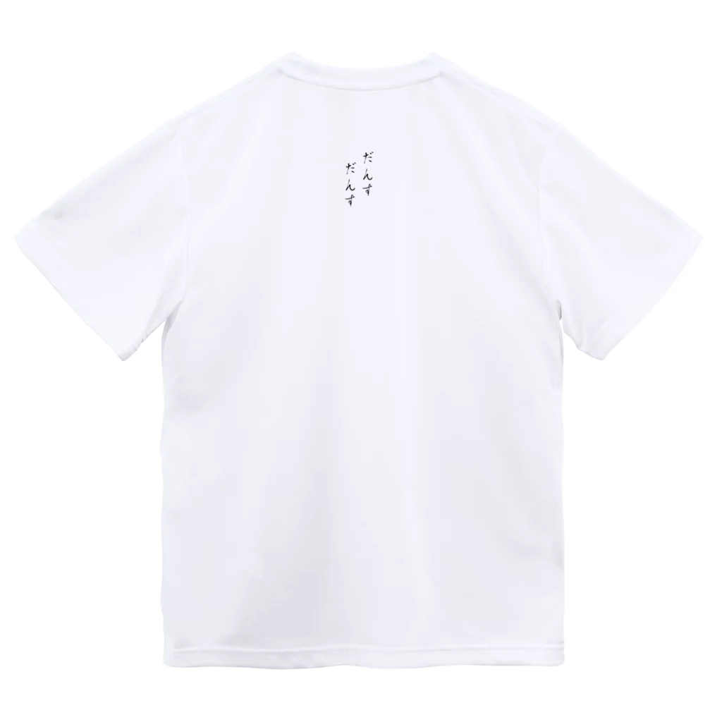 だんすだんすのミナ・ヌクッタ店のだんすだんす Dry T-Shirt