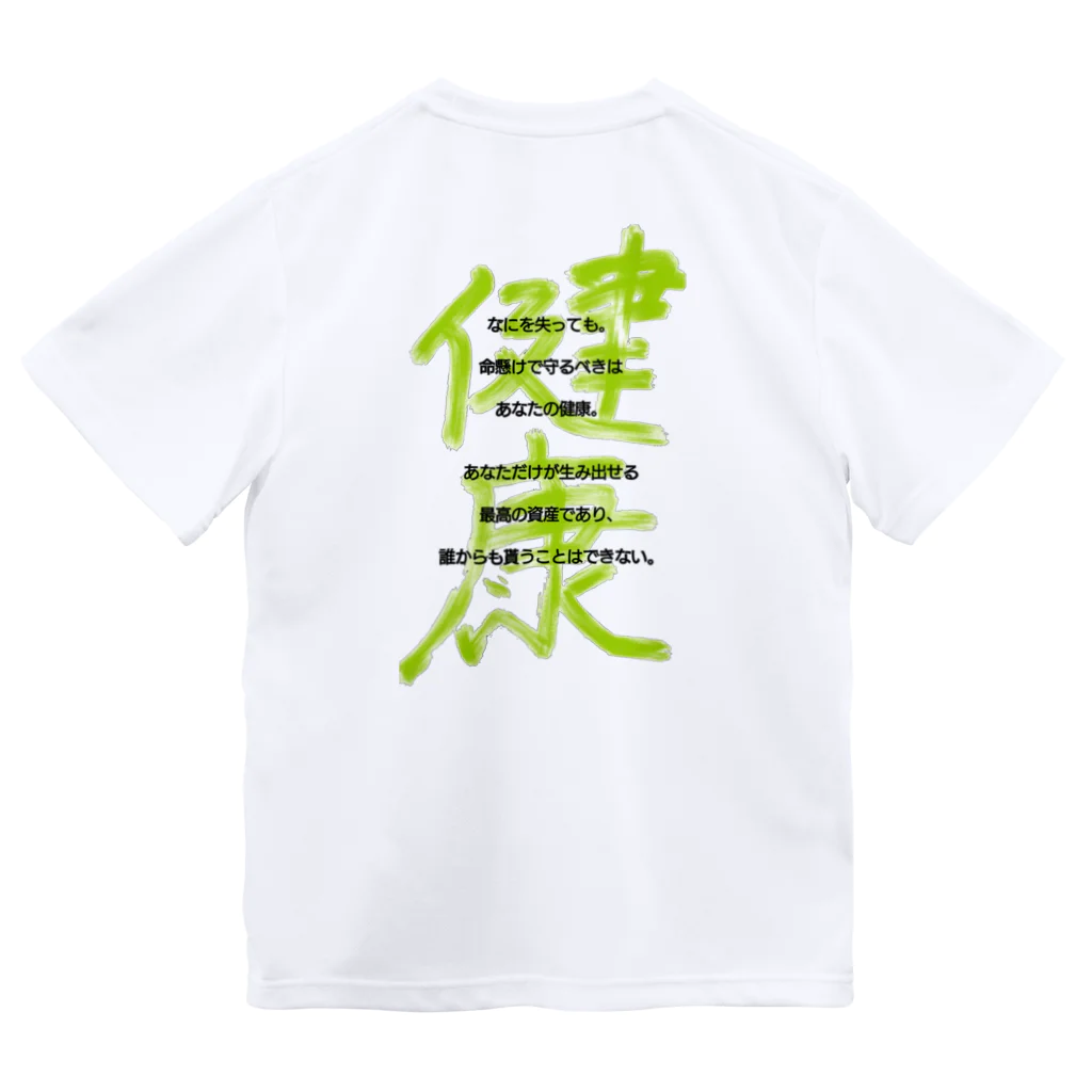 おしょう！🌍今を生きる現代人の健康は資産 ドライTシャツ