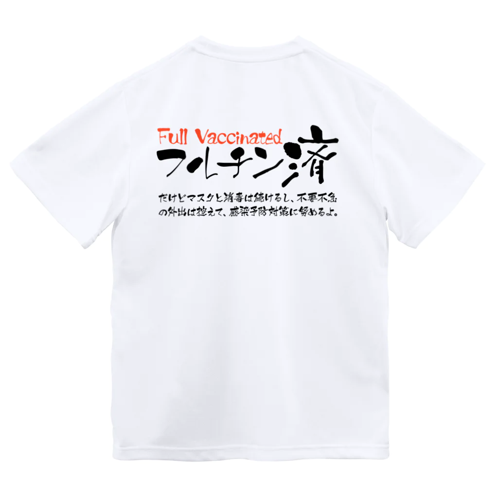 SANKAKU DESIGN STOREの両面:黒 フルチン済 / 新型コロナワクチン2回接種済 Dry T-Shirt