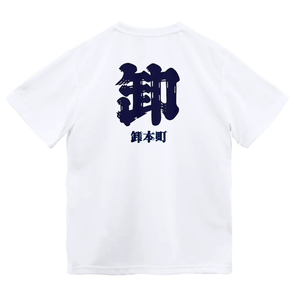 浜松まつり愛好家の卸本町Tシャツ Dry T-Shirt