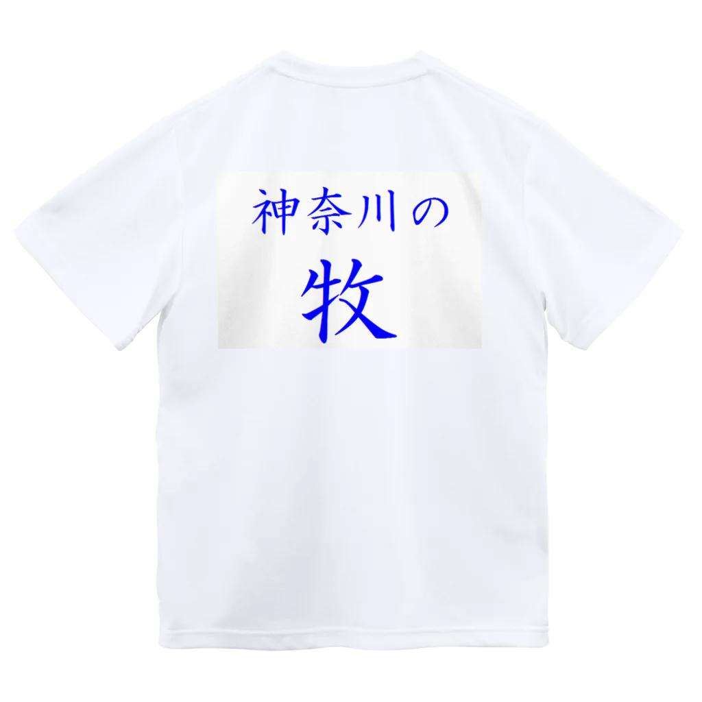 つ津Tsuの神奈川の牧 ドライTシャツ