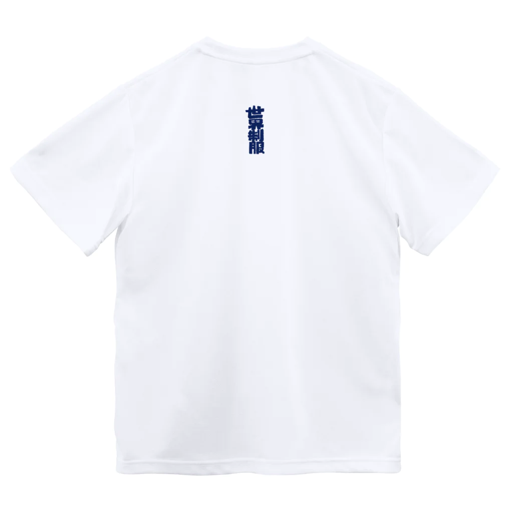 カジタ店の世界征服 Dry T-Shirt
