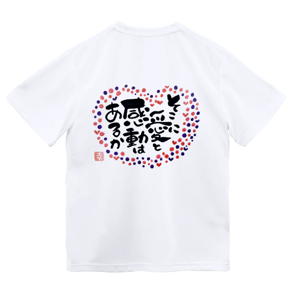 sachipoko8の愛と感動 Dry T-Shirt