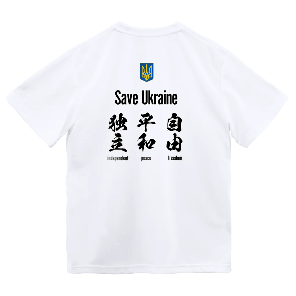 独立社PR,LLCのウクライナ応援 Save Ukraine 平和 ドライTシャツ