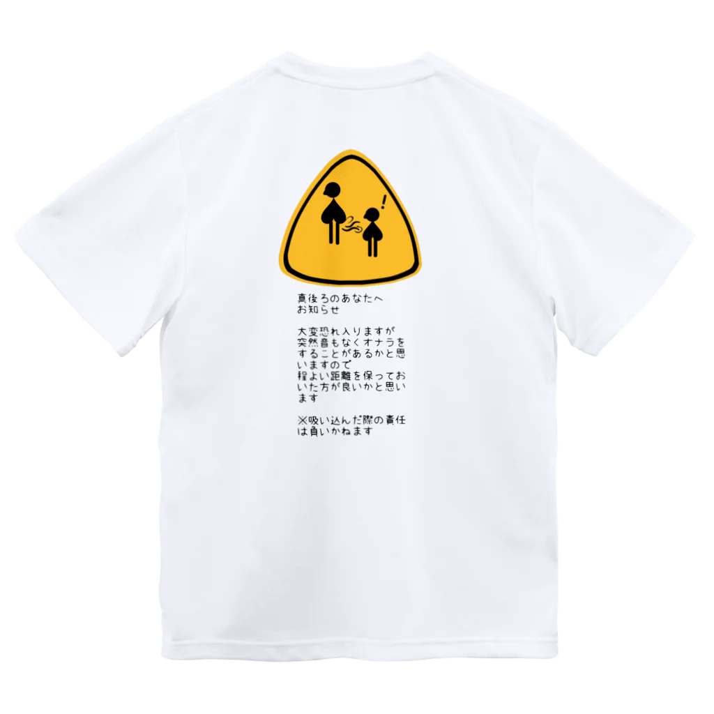 ニムニムのお部屋のおならが出たらごめんなさい ドライTシャツ