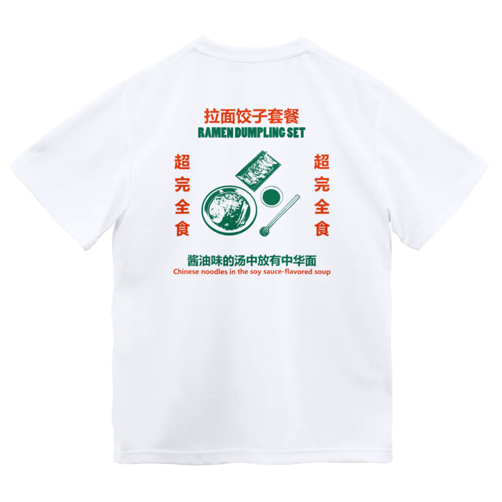 中華呪術堂（チャイナマジックホール）の【裏プリント】拉面饺子套餐  Dry T-Shirt
