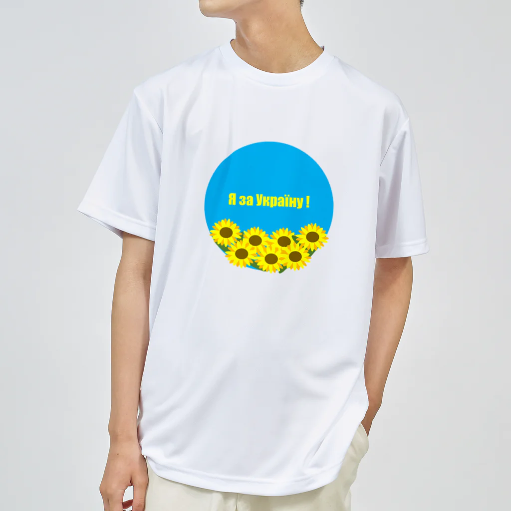 ウクライナ支援_Sachanのウクライナ応援サイン Dry T-Shirt