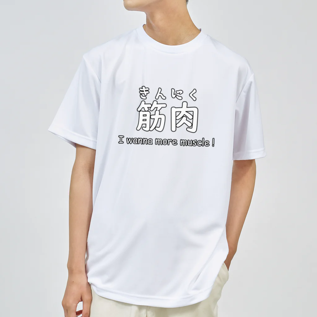 でん⚡きかいでん（変人）の筋肉 ドライTシャツ