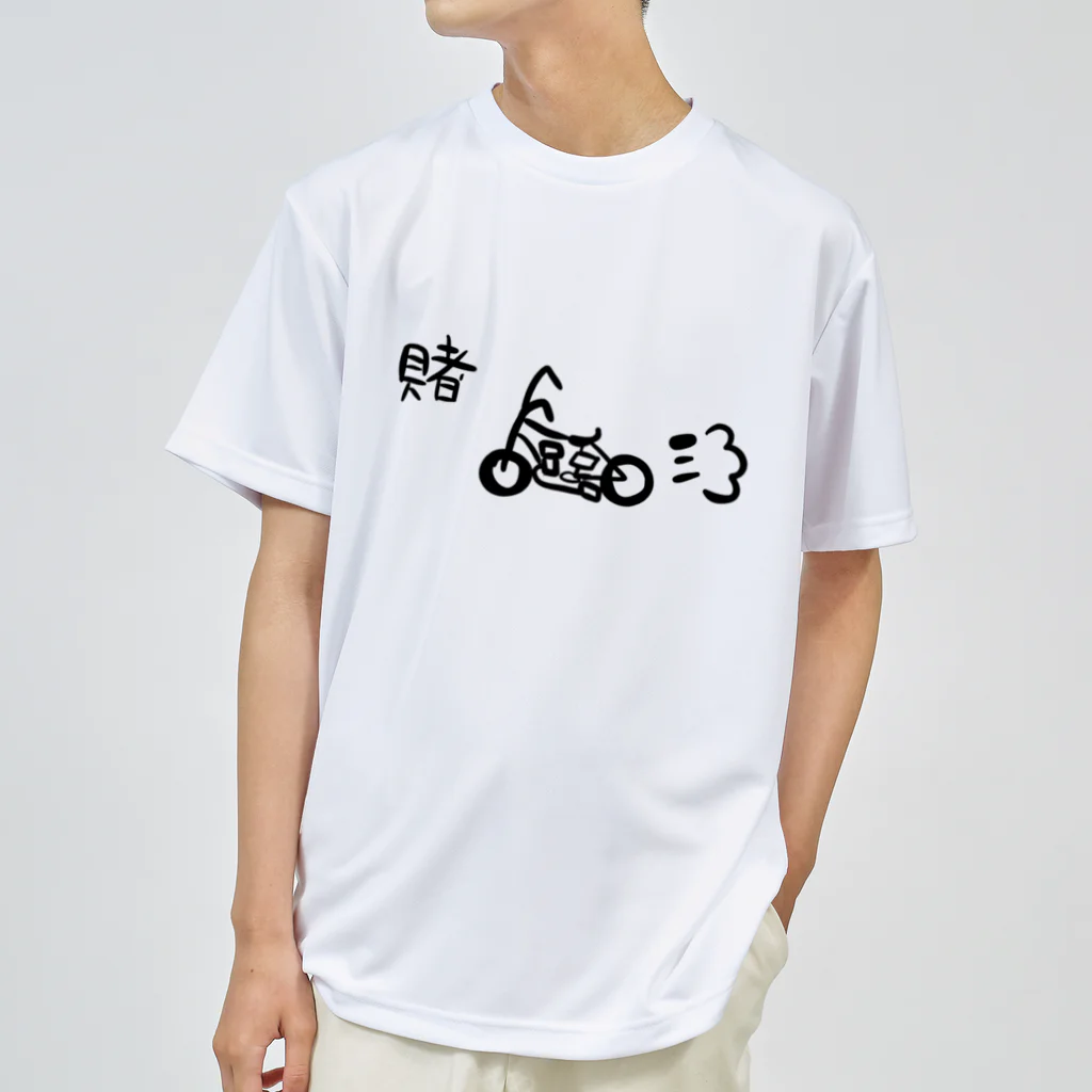 田村風起たむらかざきの賭けろ！おバイク ドライTシャツ