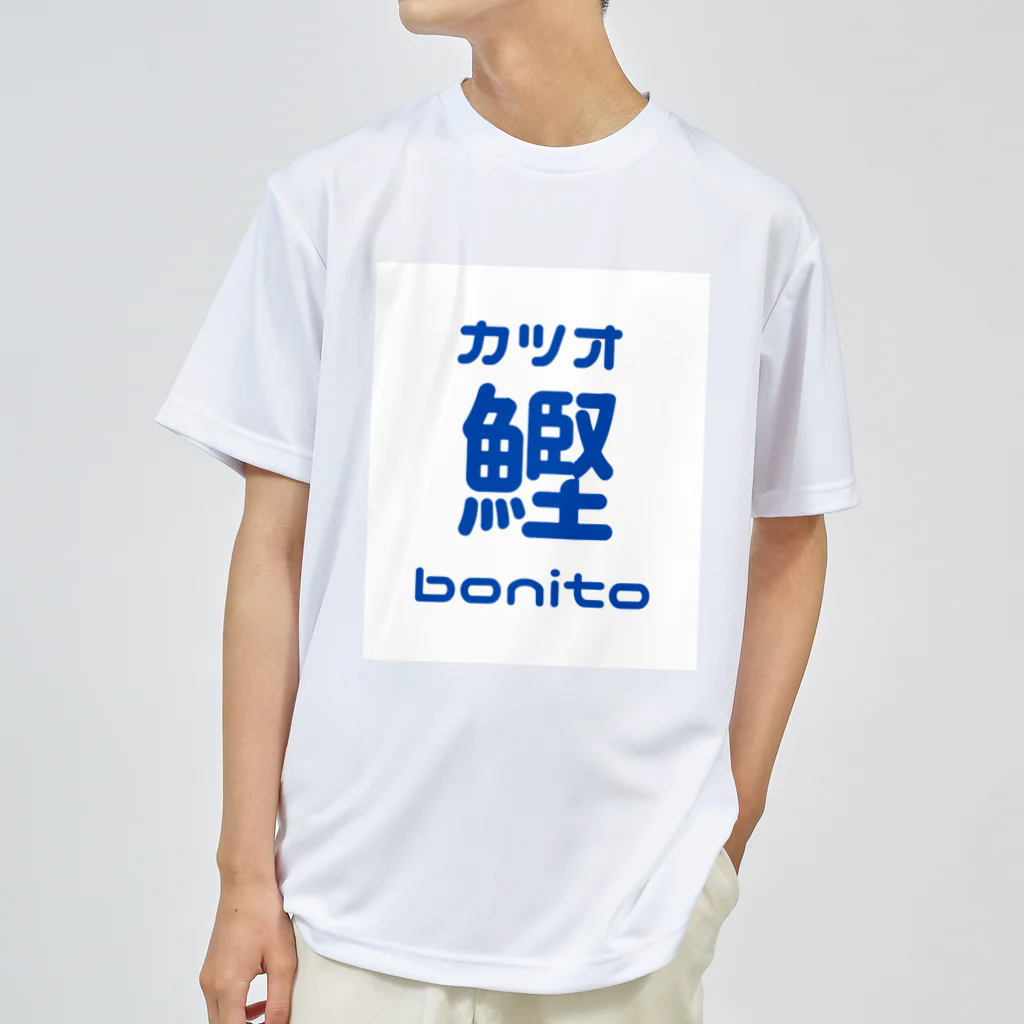 katsuokunのカツオ鰹bonito ドライTシャツ