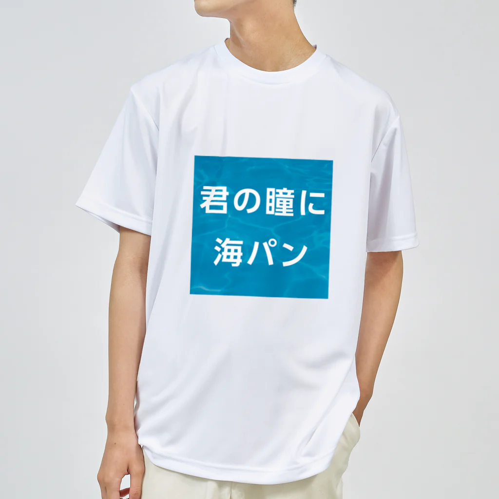 マルワーク S.Z.R.の君の瞳に海パン ドライTシャツ