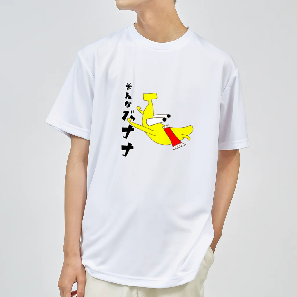 momolove のそんなバナナ ドライTシャツ