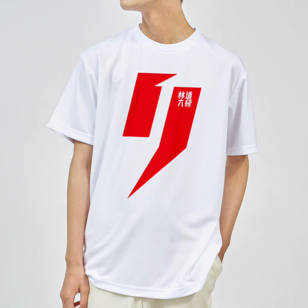 SHOPの栄光の2ラインは林道六級の「リ」 ドライTシャツ