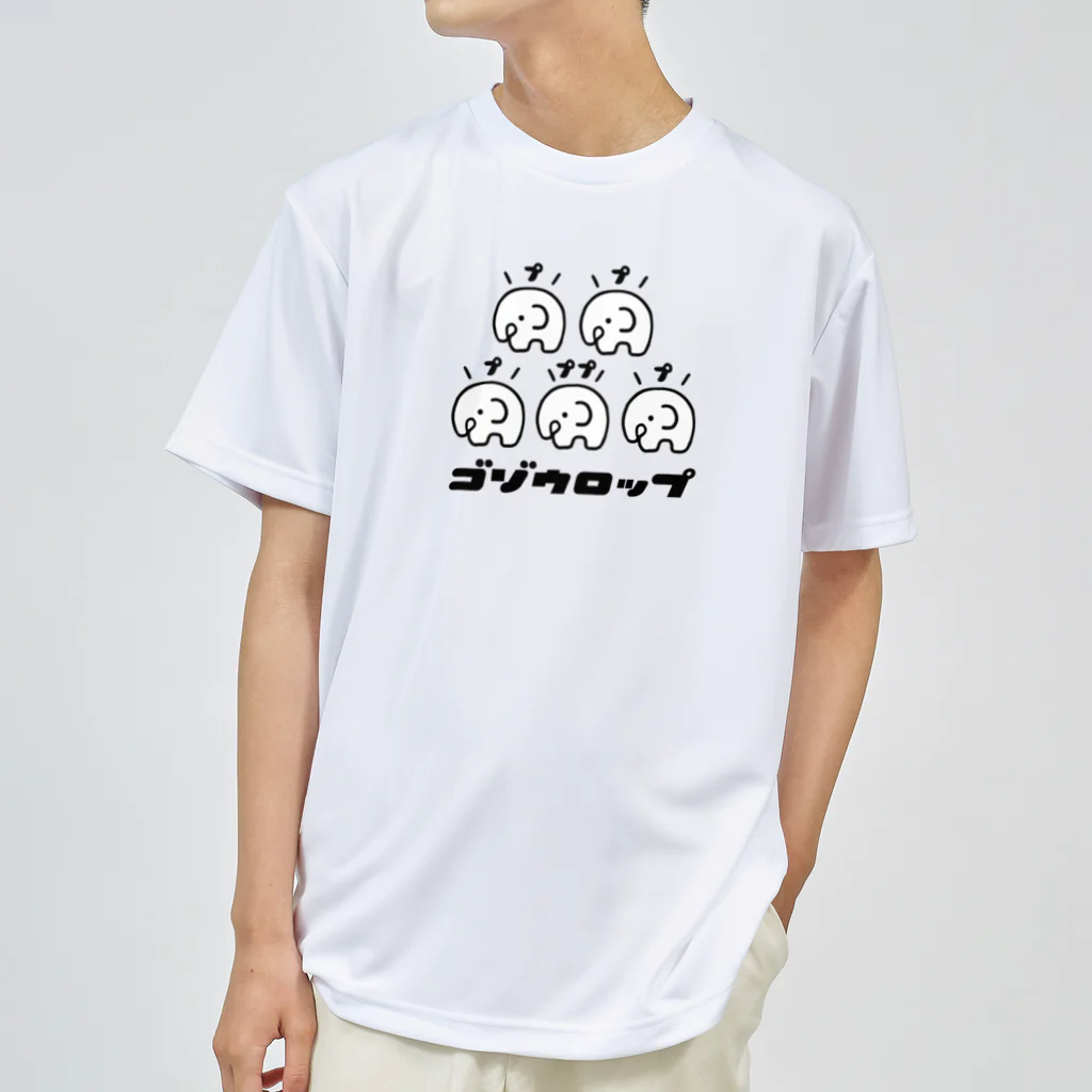 ぷにおもちSHOPのゴゾウロップ ドライTシャツ