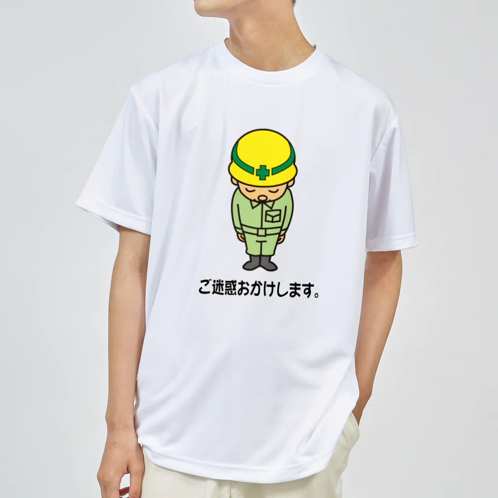 まんもすのご迷惑おかけします Dry T-Shirt