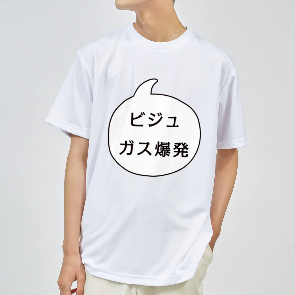 マルワーク S.Z.R.のビジュガス爆発 ドライTシャツ