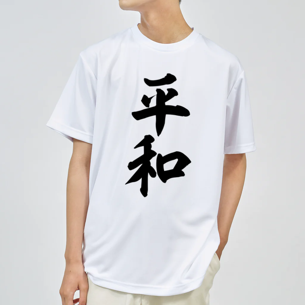 麻雀ロゴTシャツショップ 雀喰 -JUNK-の麻雀/平和 筆書体文字 ドライTシャツ