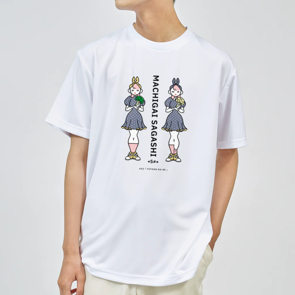 38　サンパチのまちがいさがしシリーズ#02「双子コーデ」　カラーC ドライTシャツ