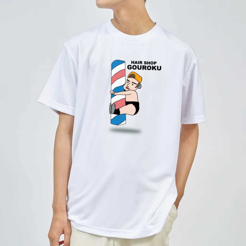 ヘアーショップゴウ六のゴロちゃんシリーズ４ ドライTシャツ