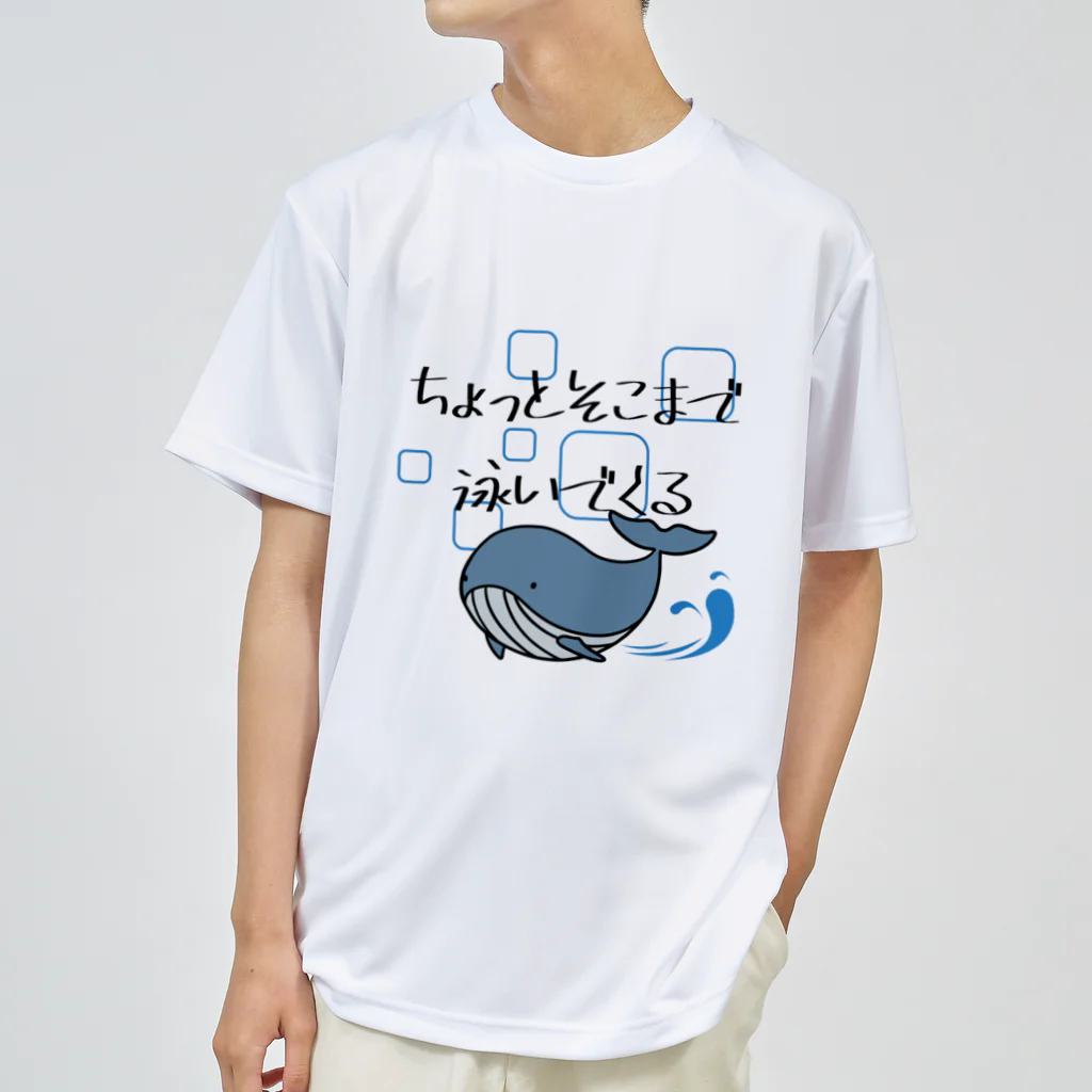 ピコユユ | 幸せクリエイター💕のくじらんで夏を感じる Dry T-Shirt