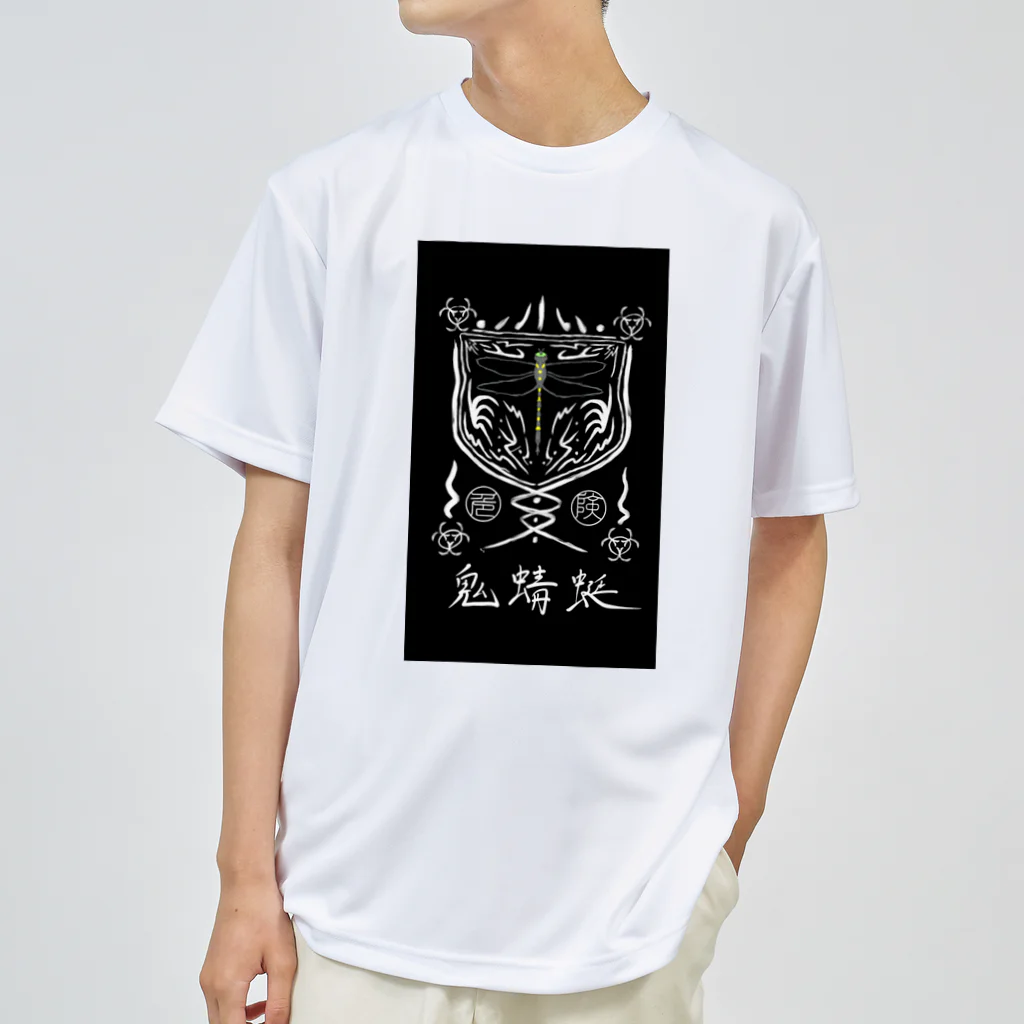 Sum La Gochiの蚊取絵図　其ノ参 Dry T-Shirt