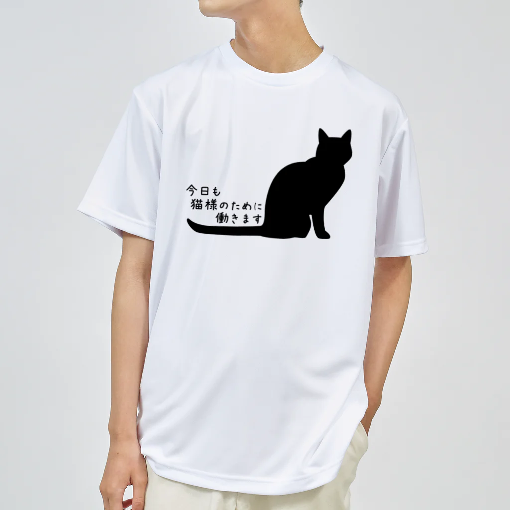 紅天本舗の今日も猫様のために働きます＊Ｔシャツ ドライTシャツ