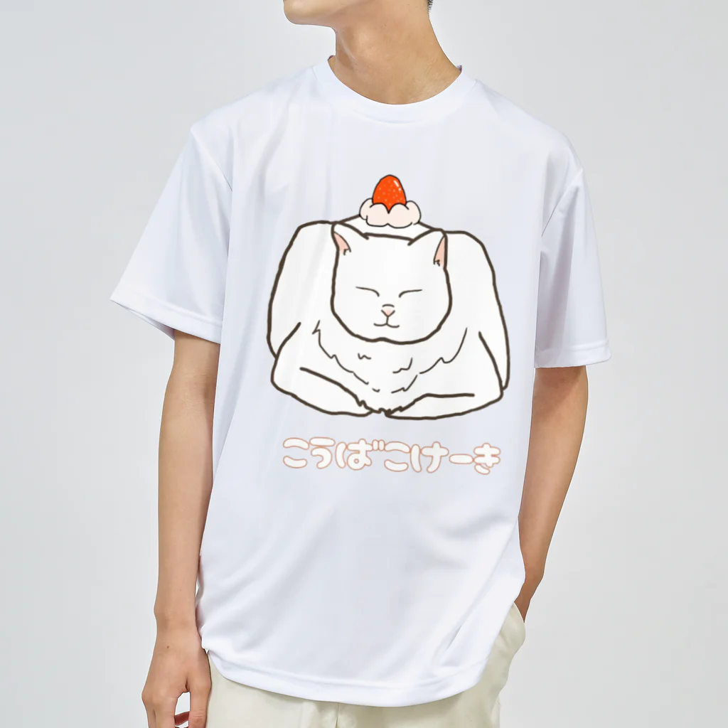 まるのねこみせのぽっちゃりしろさん　こうばこけーき Dry T-Shirt