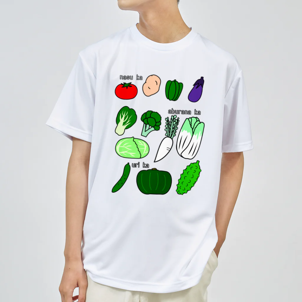 A33の何科の野菜たち ドライTシャツ