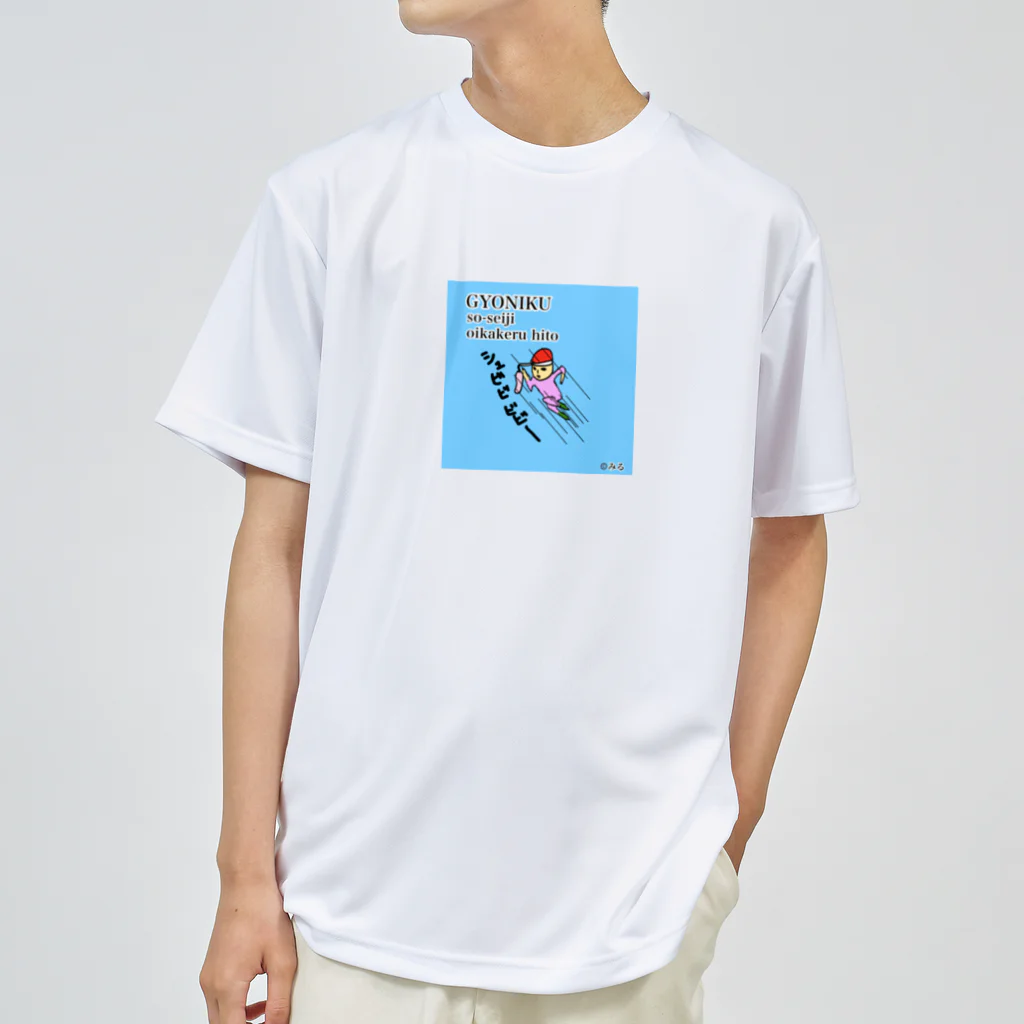 ©️みるの魚肉ソーセージ大好き君 ドライTシャツ