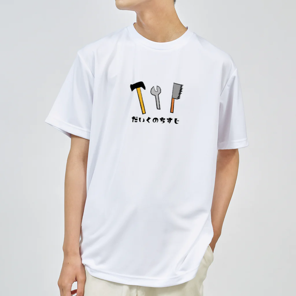コペイ🍊アウトドアWebクリエイター@高知の大工の血筋（だいくのちすじ） Dry T-Shirt