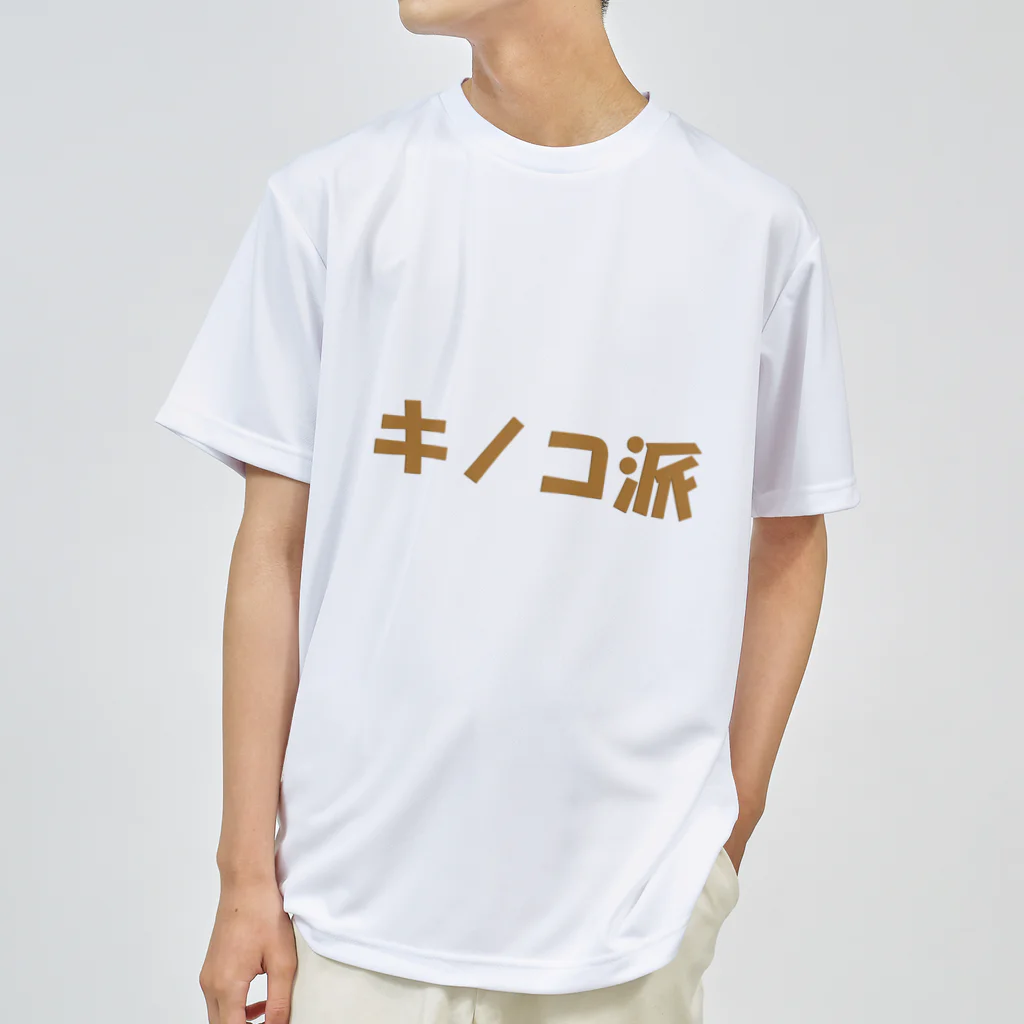 ブルーローズを愛でる会のキノコ派 ドライTシャツ