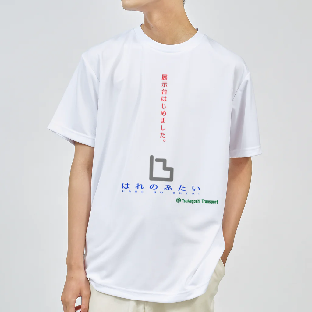 システマチックカオス長澤　はれのぶたい開発のはれ ドライTシャツ