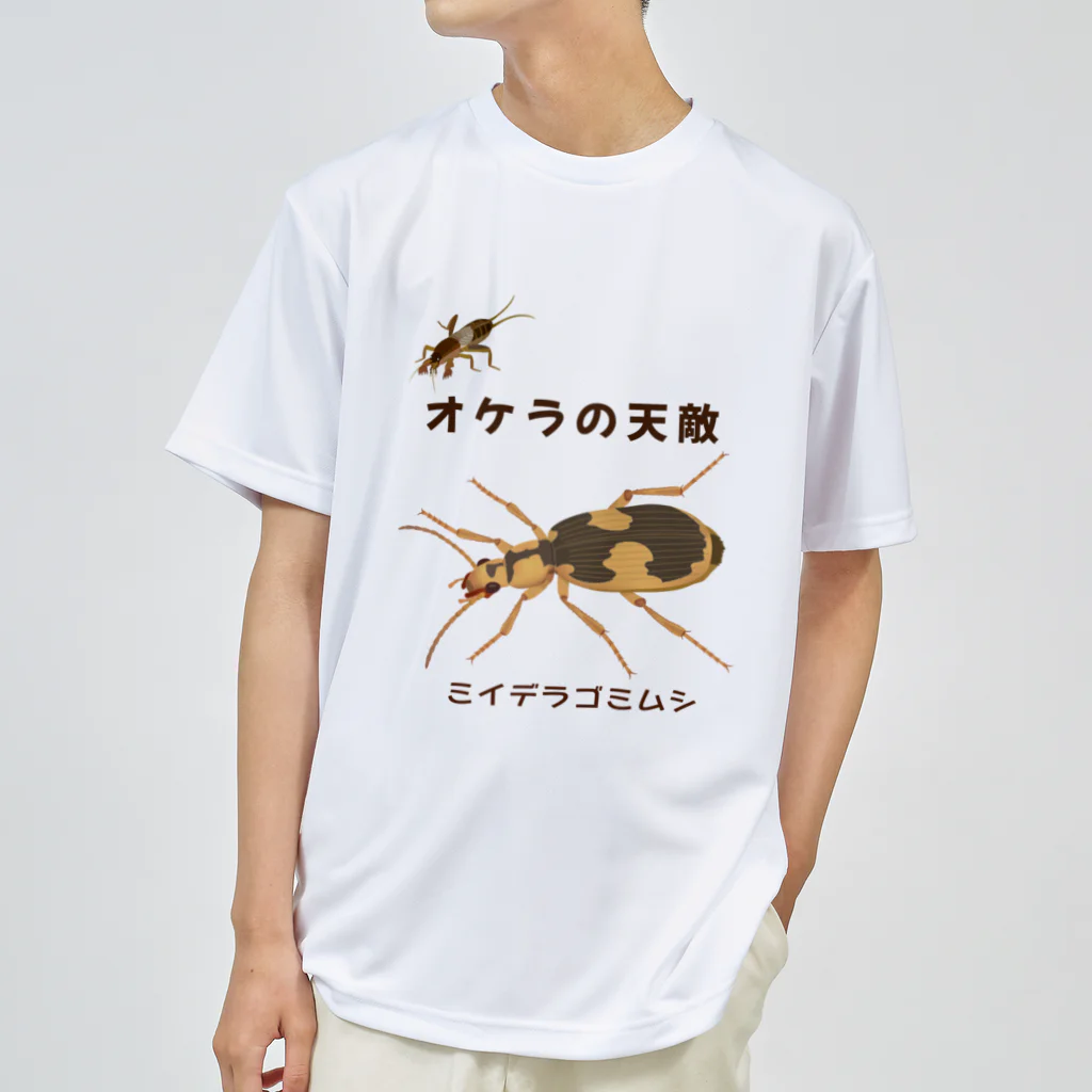 あ！ そ ～ なんだ ～のオケラの天敵のミイデラゴミムシ ドライTシャツ