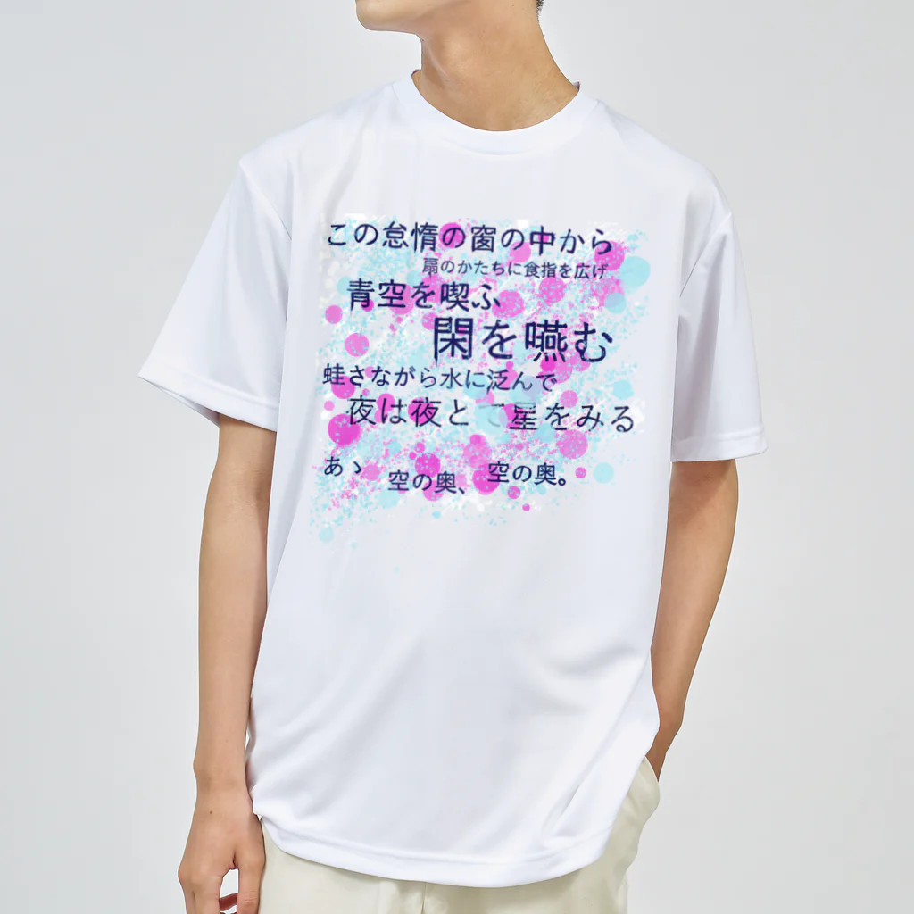 藍鉄の憔悴 Dry T-Shirt