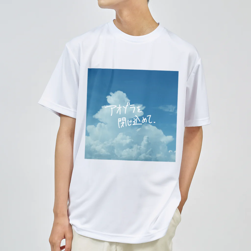 高堂玲/イラストの方のアオゾラを閉じ込めて ドライTシャツ