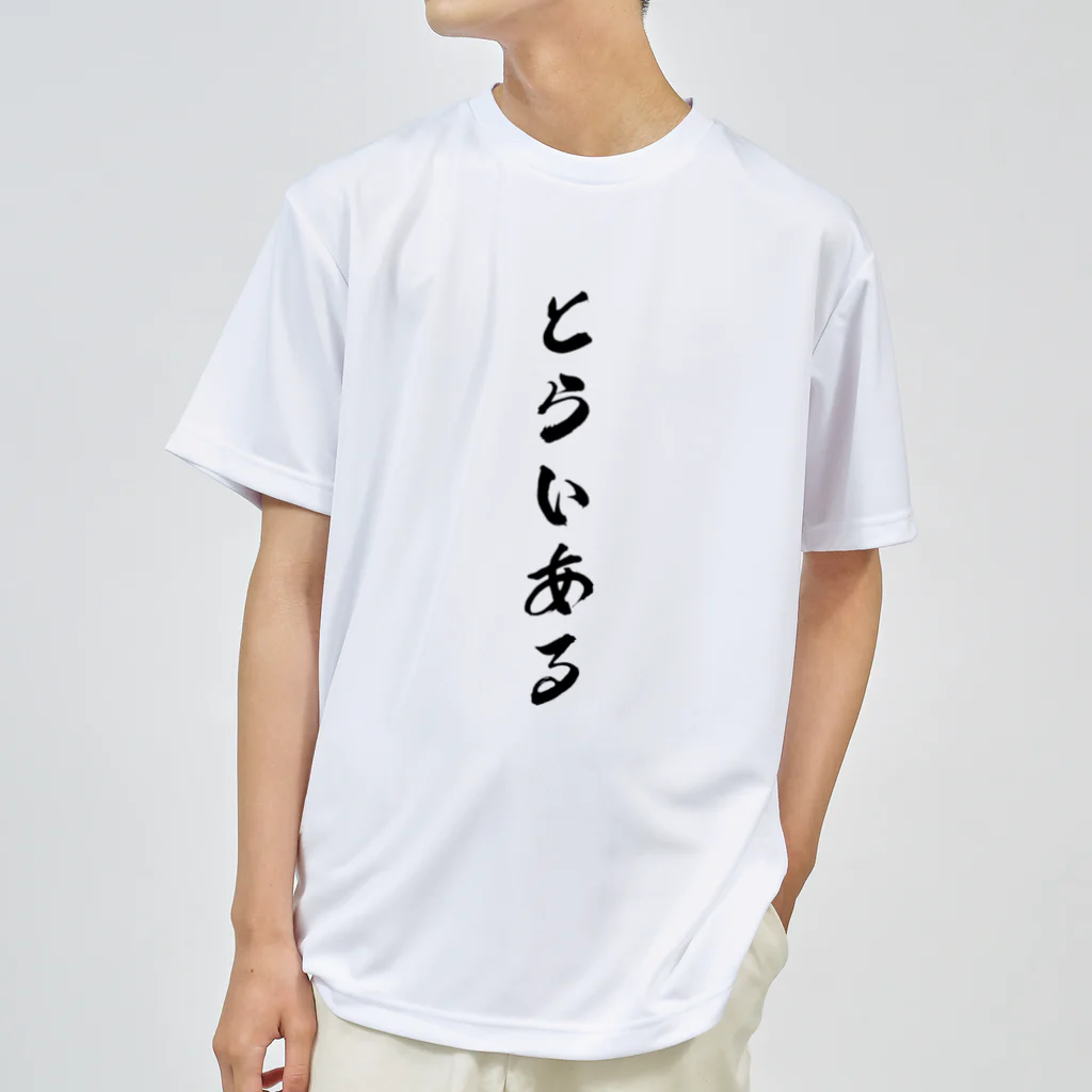 海夕のトライアル大好きマン Dry T-Shirt