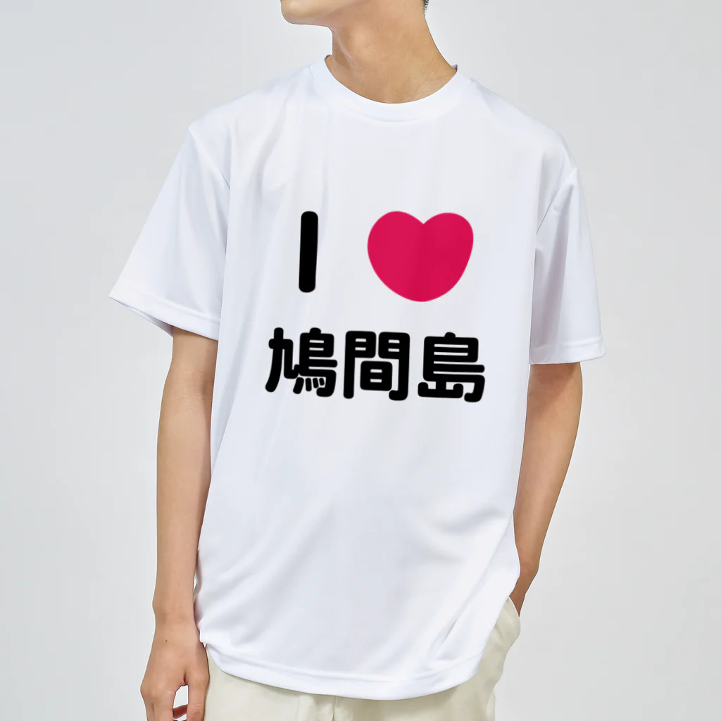 ハロー! オキナワのI 💗 鳩間島 ドライTシャツ