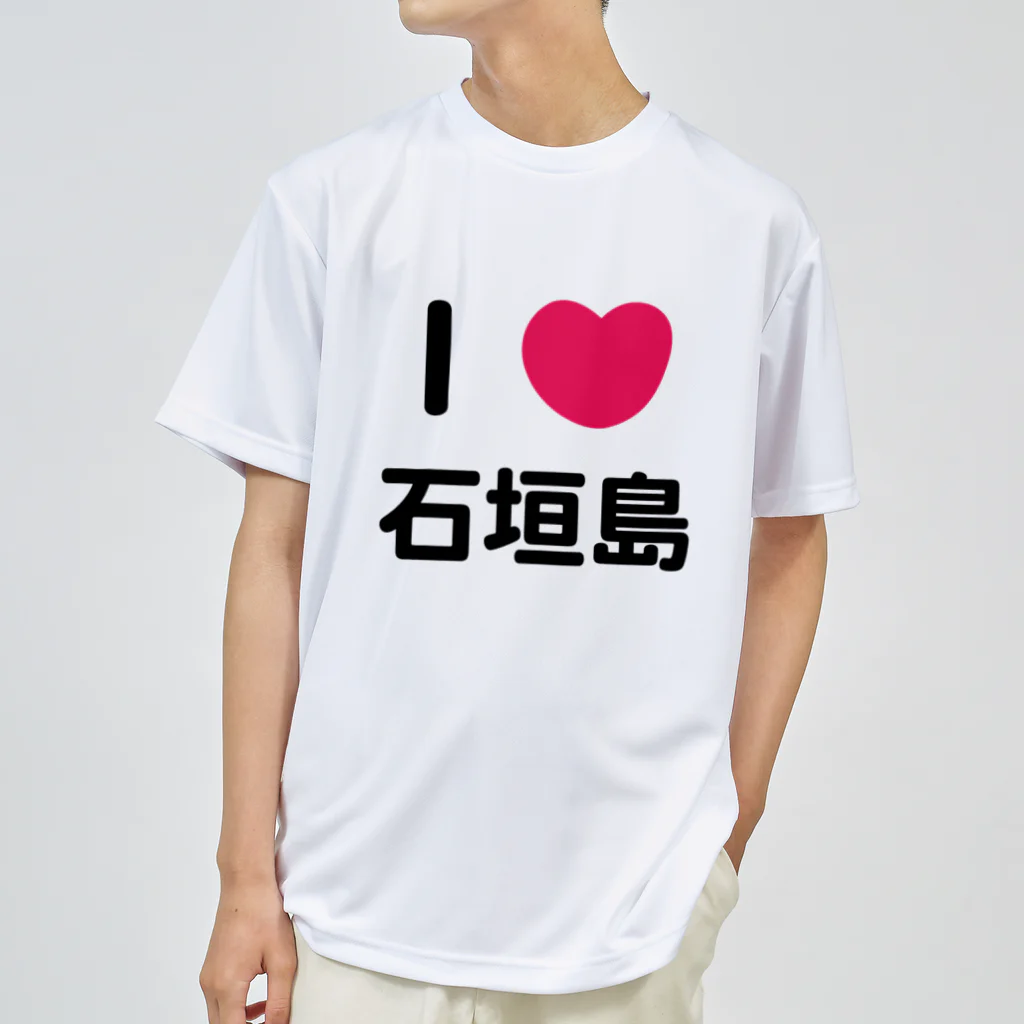 ハロー! オキナワのI 💗 石垣島 ドライTシャツ