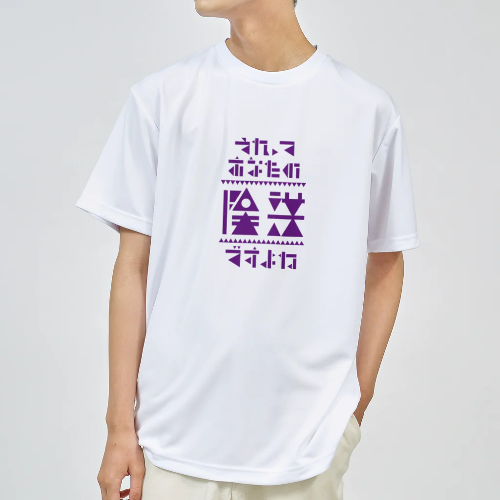 高堂玲/イラストの方のそれってあなたの陰謀ですよね ドライTシャツ